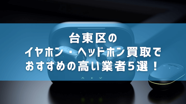 人気 airpods イヤホン 売る前